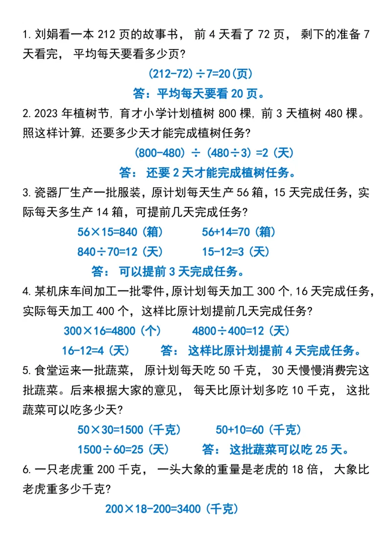 《_4年级下册同步教辅_四下数学_四下数学通用重点必背+专项_四年级（下）数学思维训练应用题50道》第3页预览