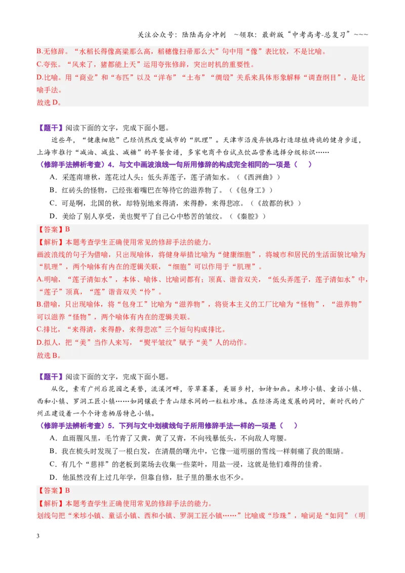 《第04讲修辞手法（专项训练）（全国通用）（教师版）_一轮复习_2026年-语文一轮复习_2026年高考语文一轮复习讲义+练习+课件（新教材新高考）-G55_2026版_专题九语言文字运用》第3页预览