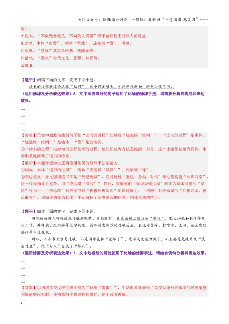 《第04讲修辞手法（专项训练）（全国通用）（教师版）_一轮复习_2026年-语文一轮复习_2026年高考语文一轮复习讲义+练习+课件（新教材新高考）-G55_2026版_专题九语言文字运用》第4页预览
