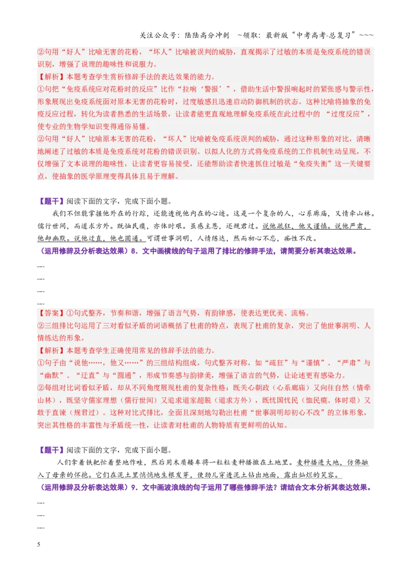 《第04讲修辞手法（专项训练）（全国通用）（教师版）_一轮复习_2026年-语文一轮复习_2026年高考语文一轮复习讲义+练习+课件（新教材新高考）-G55_2026版_专题九语言文字运用》第5页预览