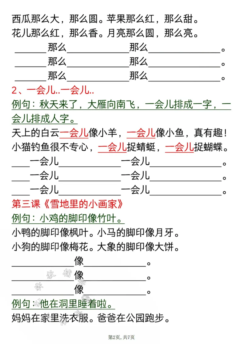 《24秋一年级上册语文必练仿写句子空白SY_1年级上册同步教辅_1上-数学_一上数学沪教版测试卷》第2页预览