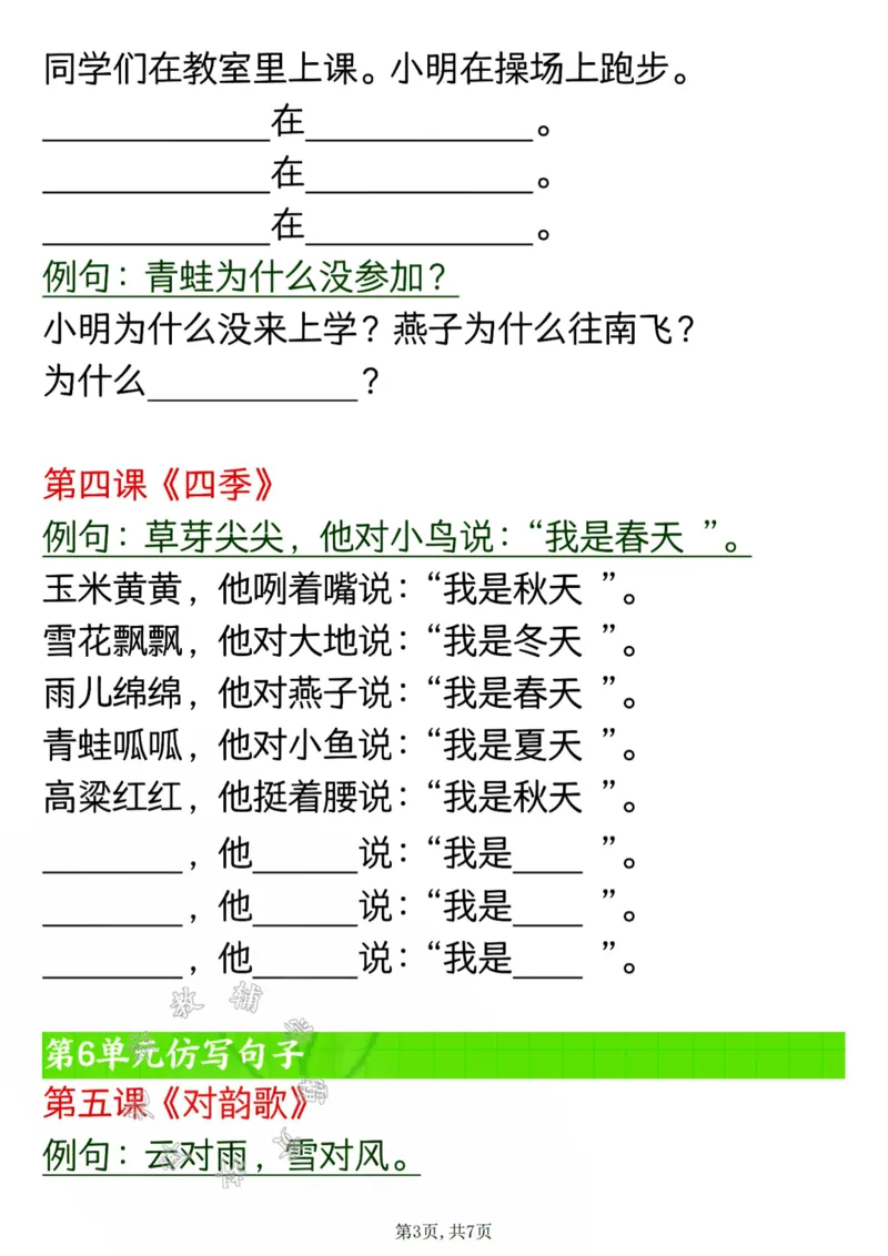 《24秋一年级上册语文必练仿写句子空白SY_1年级上册同步教辅_1上-数学_一上数学沪教版测试卷》第3页预览