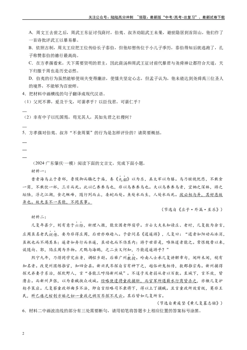 《专题03文言文阅读原卷版_专项复习_2025年_2024年高考一模试题分类汇编语文全国通用》第2页预览