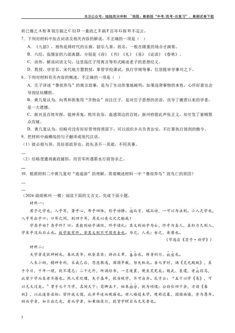 《专题03文言文阅读原卷版_专项复习_2025年_2024年高考一模试题分类汇编语文全国通用》第3页预览
