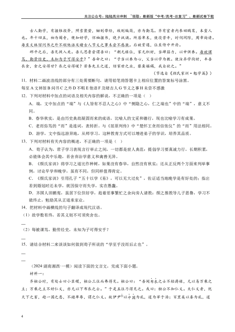 《专题03文言文阅读原卷版_专项复习_2025年_2024年高考一模试题分类汇编语文全国通用》第4页预览