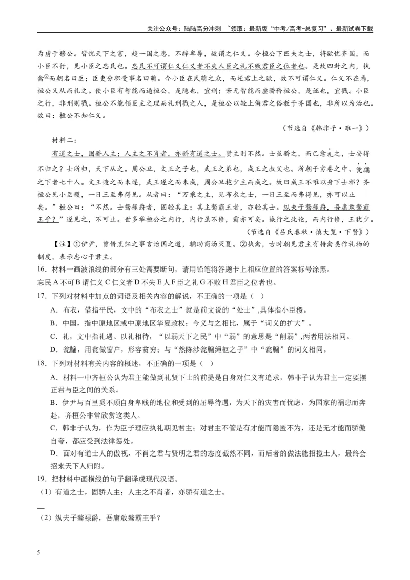 《专题03文言文阅读原卷版_专项复习_2025年_2024年高考一模试题分类汇编语文全国通用》第5页预览