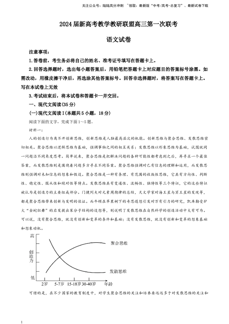 《湖南省新高考教学教研联盟高三第一次联考语文试题A4_专项复习_2024年_2024年高考语文备考：各省市模拟试卷彩色批注解析宝鉴_资料》第1页预览