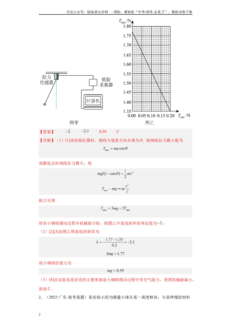 《专题05机械能守恒定律相关实验（解析版）_04-物理-高考总复习_专项复习_2024年_2024年高考物理实验重难点满分冲刺集训（全国通用）_资料》第2页预览