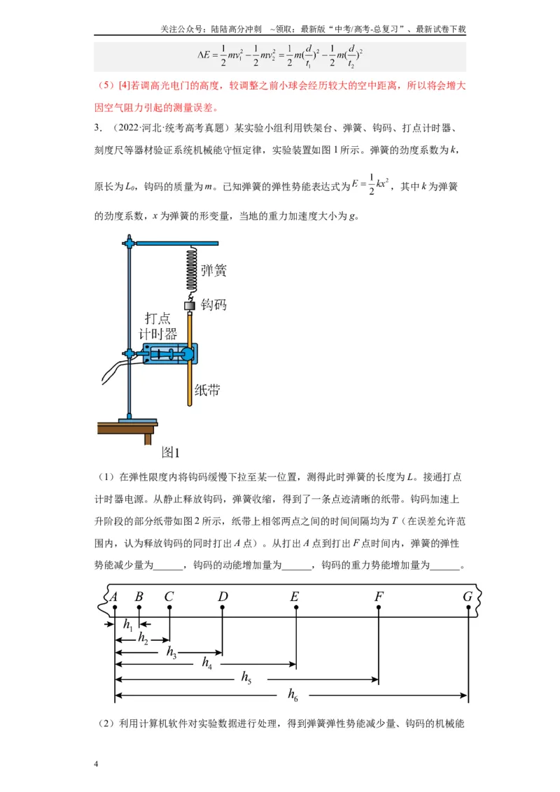 《专题05机械能守恒定律相关实验（解析版）_04-物理-高考总复习_专项复习_2024年_2024年高考物理实验重难点满分冲刺集训（全国通用）_资料》第4页预览