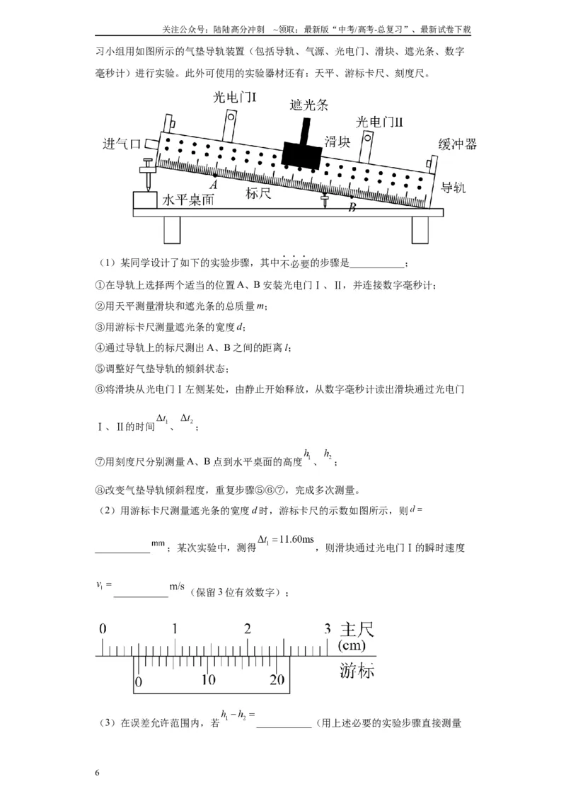 《专题05机械能守恒定律相关实验（解析版）_04-物理-高考总复习_专项复习_2024年_2024年高考物理实验重难点满分冲刺集训（全国通用）_资料》第6页预览