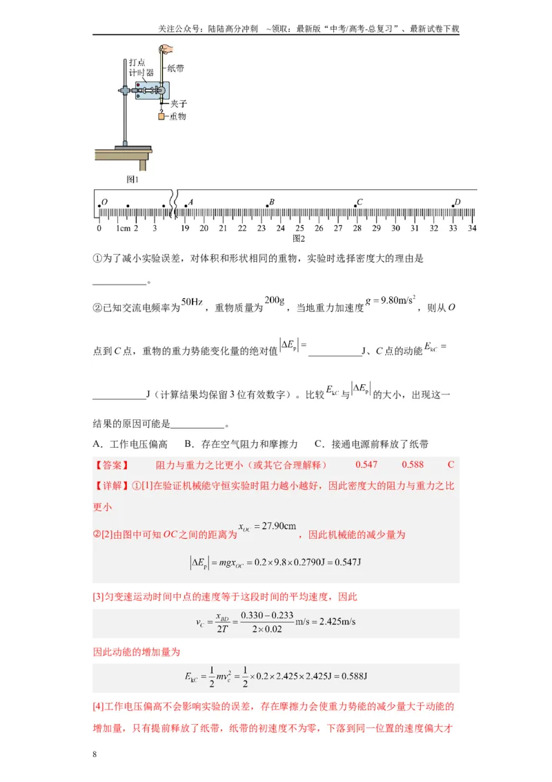 《专题05机械能守恒定律相关实验（解析版）_04-物理-高考总复习_专项复习_2024年_2024年高考物理实验重难点满分冲刺集训（全国通用）_资料》第8页预览