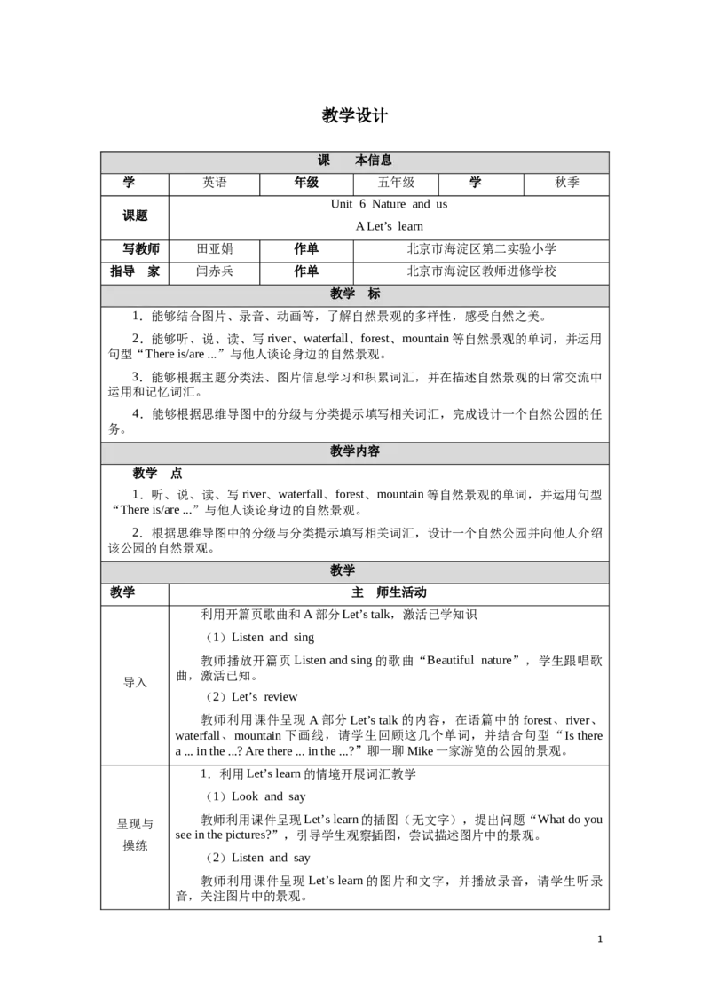 《Unit6Lesson2_26秋小学初中各机构教辅大合集（一本、教材帮、阳光同学、王朝霞、实验班、小典中点、上分卷、白欧、课堂笔记等等）_26秋小学教辅资料_1526秋课件教案_小学英语》第1页预览