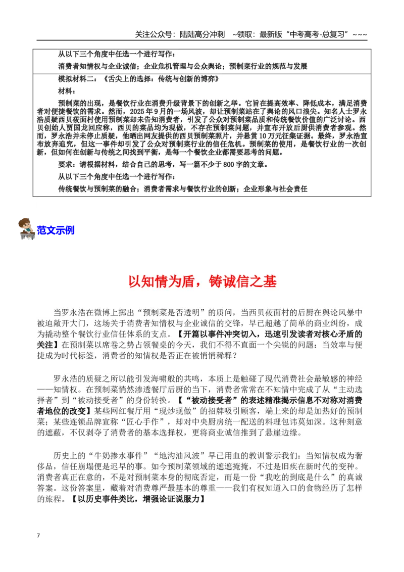 《热点话题43：预制菜风波：舌尖上的信任与责任——食品安全、企业责任、公众监督网络舆论、行业标准化_专项复习_2026年-语文专项复习_资料_热点话题素材》第7页预览