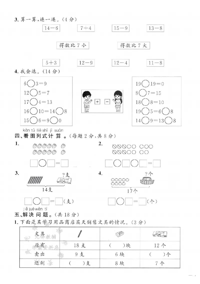 《25春冀教版一下数学第一单元提优检测卷SY_1年级下册同步教辅_1下-数学_一下数学-单元+期中+期末试卷_数学-冀教版资料》第3页预览