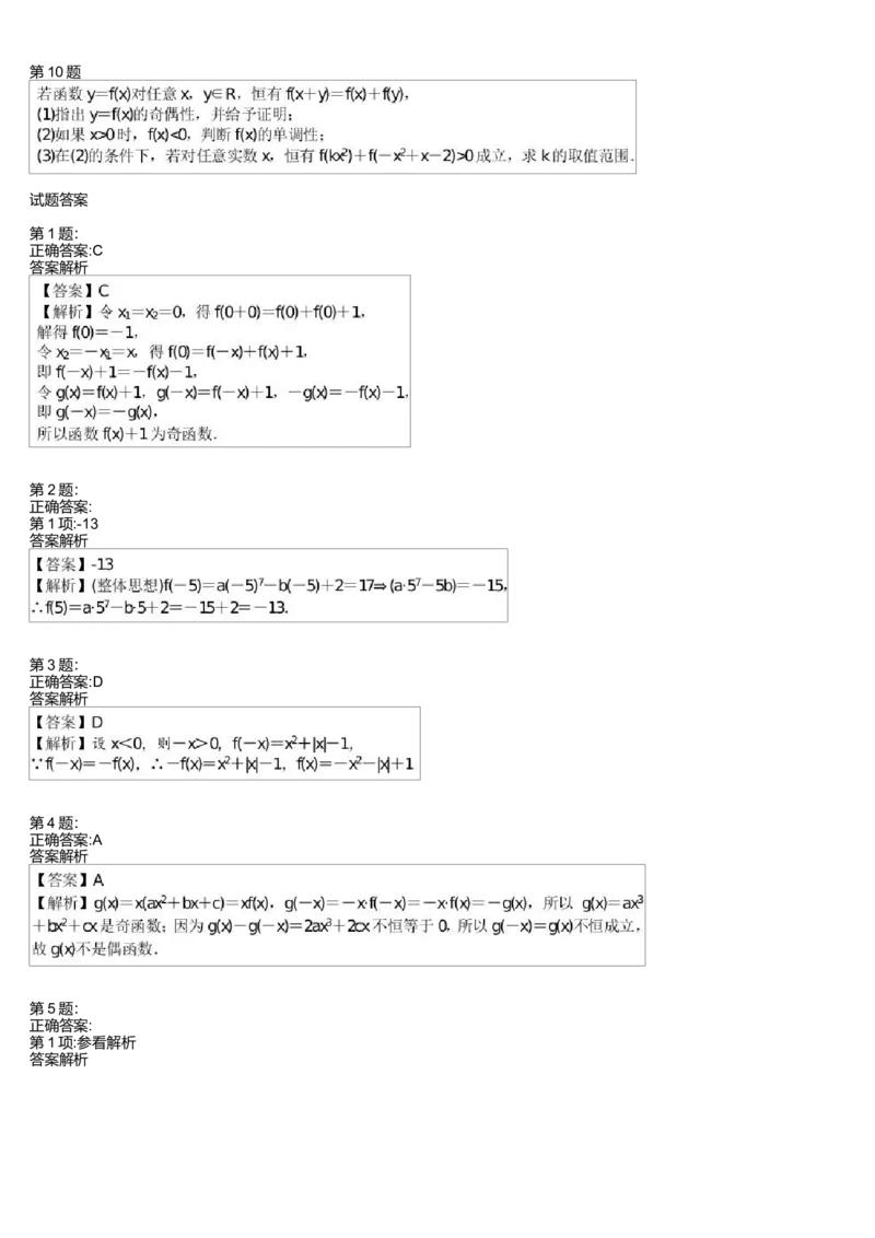《26383_高中数学必修1同步第5讲-ebeb729730ff_学而思高一全套_高一旧录播课程各种版本_高中数学必修年卡-必修12345_高一数学练习》第2页预览
