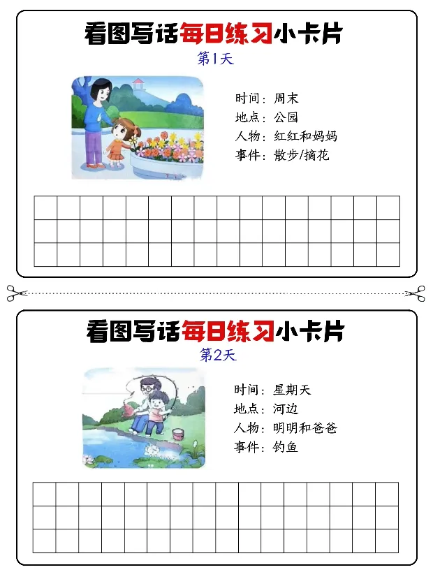 《看图写话每日一练小卡片-高清无水印完整版本_一年级》第1页预览