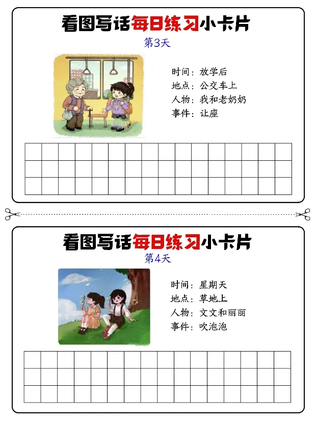 《看图写话每日一练小卡片-高清无水印完整版本_一年级》第2页预览
