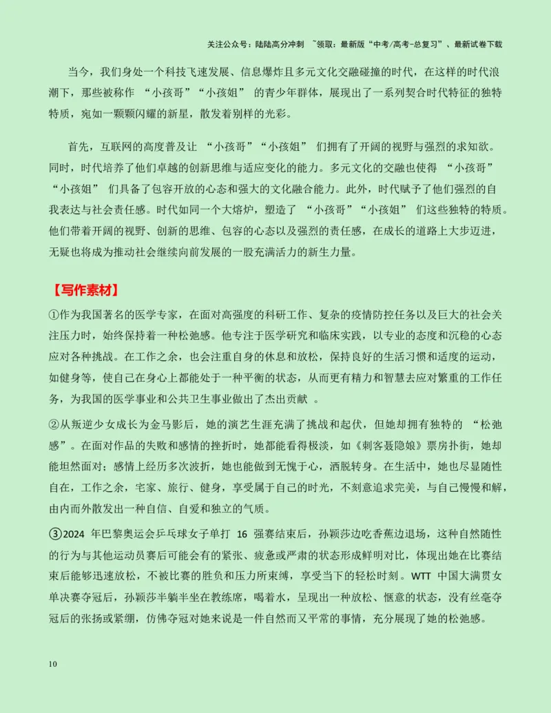 《热点素材37“2024年十大流行语”发布--（全国通用）_专项复习_2025年_2025年高考语文作文高分素材运用与优秀范文（全国通用）_资料》第10页预览