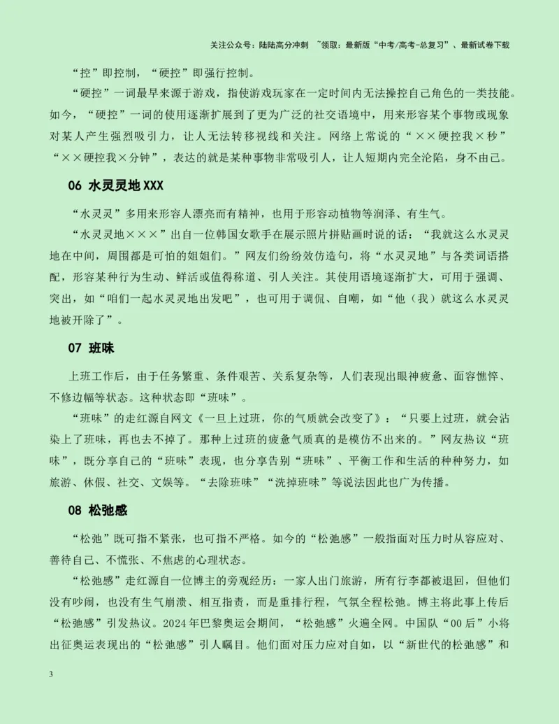 《热点素材37“2024年十大流行语”发布--（全国通用）_专项复习_2025年_2025年高考语文作文高分素材运用与优秀范文（全国通用）_资料》第3页预览