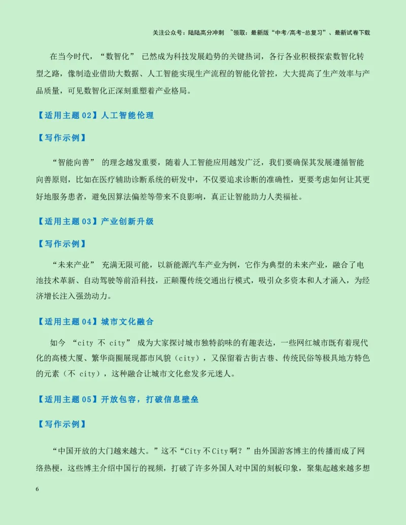 《热点素材37“2024年十大流行语”发布--（全国通用）_专项复习_2025年_2025年高考语文作文高分素材运用与优秀范文（全国通用）_资料》第6页预览