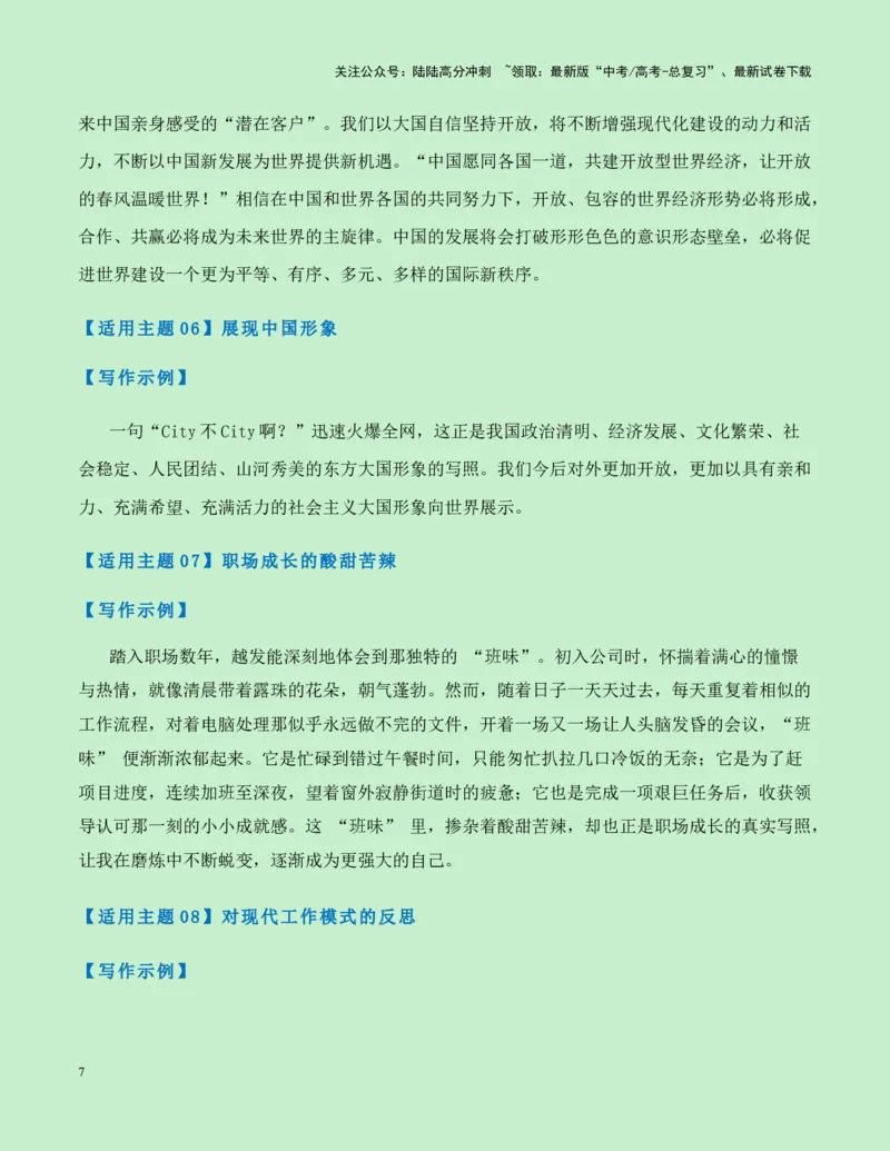 《热点素材37“2024年十大流行语”发布--（全国通用）_专项复习_2025年_2025年高考语文作文高分素材运用与优秀范文（全国通用）_资料》第7页预览