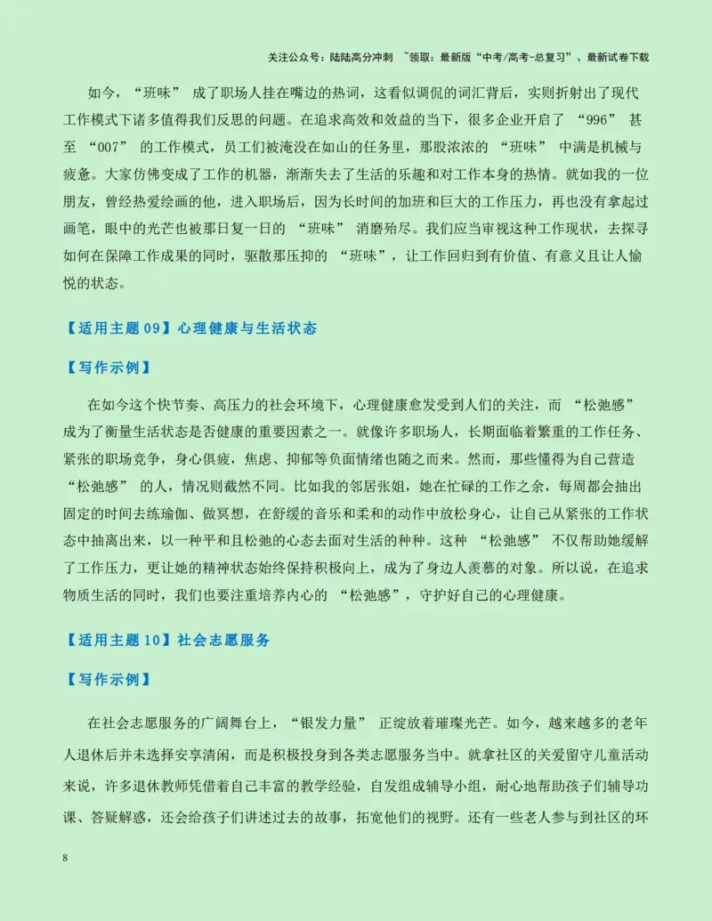 《热点素材37“2024年十大流行语”发布--（全国通用）_专项复习_2025年_2025年高考语文作文高分素材运用与优秀范文（全国通用）_资料》第8页预览