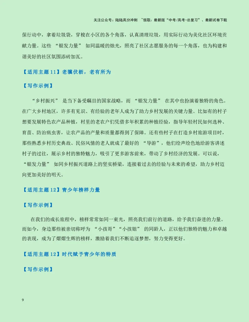 《热点素材37“2024年十大流行语”发布--（全国通用）_专项复习_2025年_2025年高考语文作文高分素材运用与优秀范文（全国通用）_资料》第9页预览