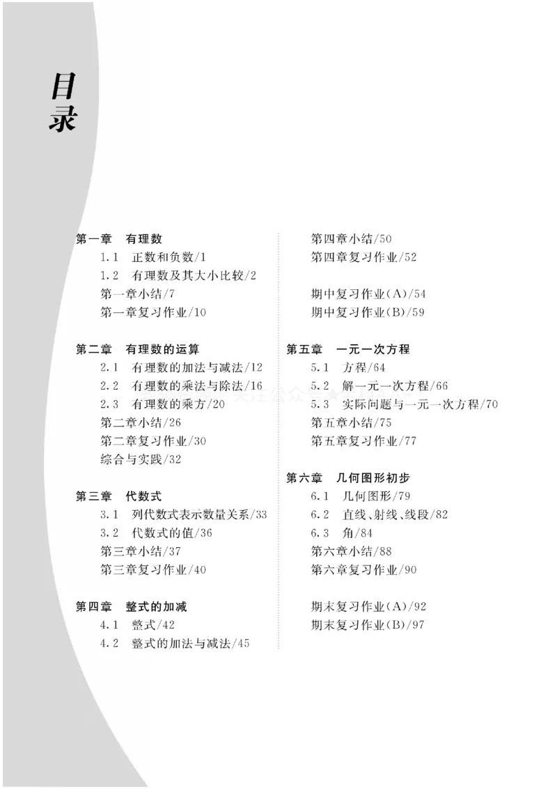 《2027《初中同步智慧作业本》数学7上(RJ)教用_2027版初中《同步智慧作业本》7年级上册（语数外）（人教）》第1页预览