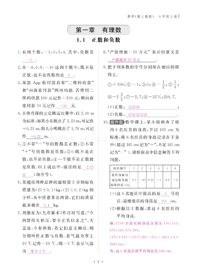 《2027《初中同步智慧作业本》数学7上(RJ)教用_2027版初中《同步智慧作业本》7年级上册（语数外）（人教）》第2页预览