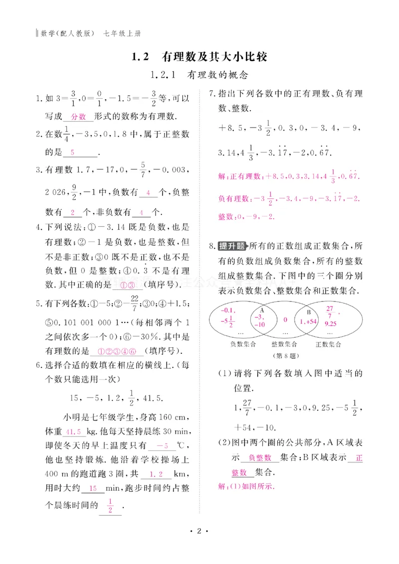 《2027《初中同步智慧作业本》数学7上(RJ)教用_2027版初中《同步智慧作业本》7年级上册（语数外）（人教）》第3页预览
