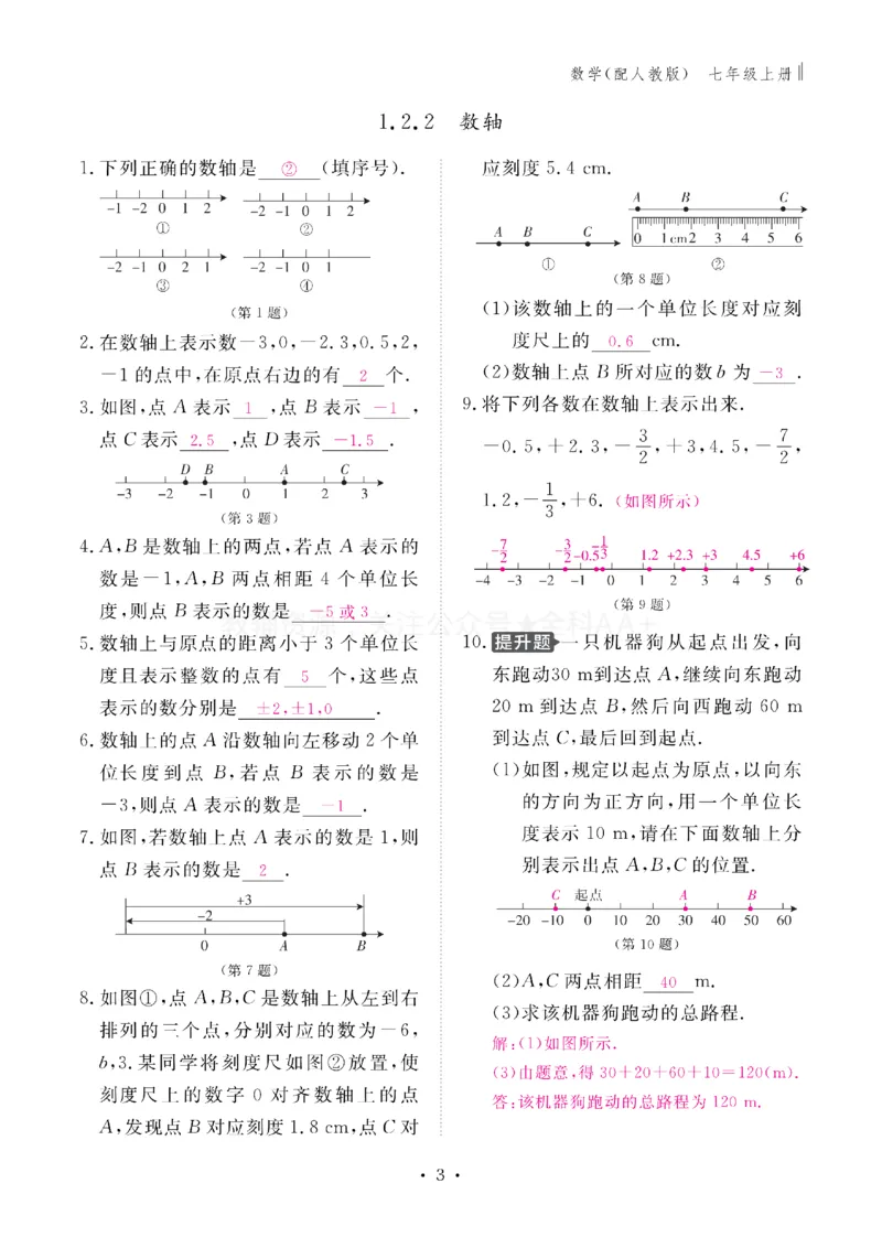 《2027《初中同步智慧作业本》数学7上(RJ)教用_2027版初中《同步智慧作业本》7年级上册（语数外）（人教）》第4页预览