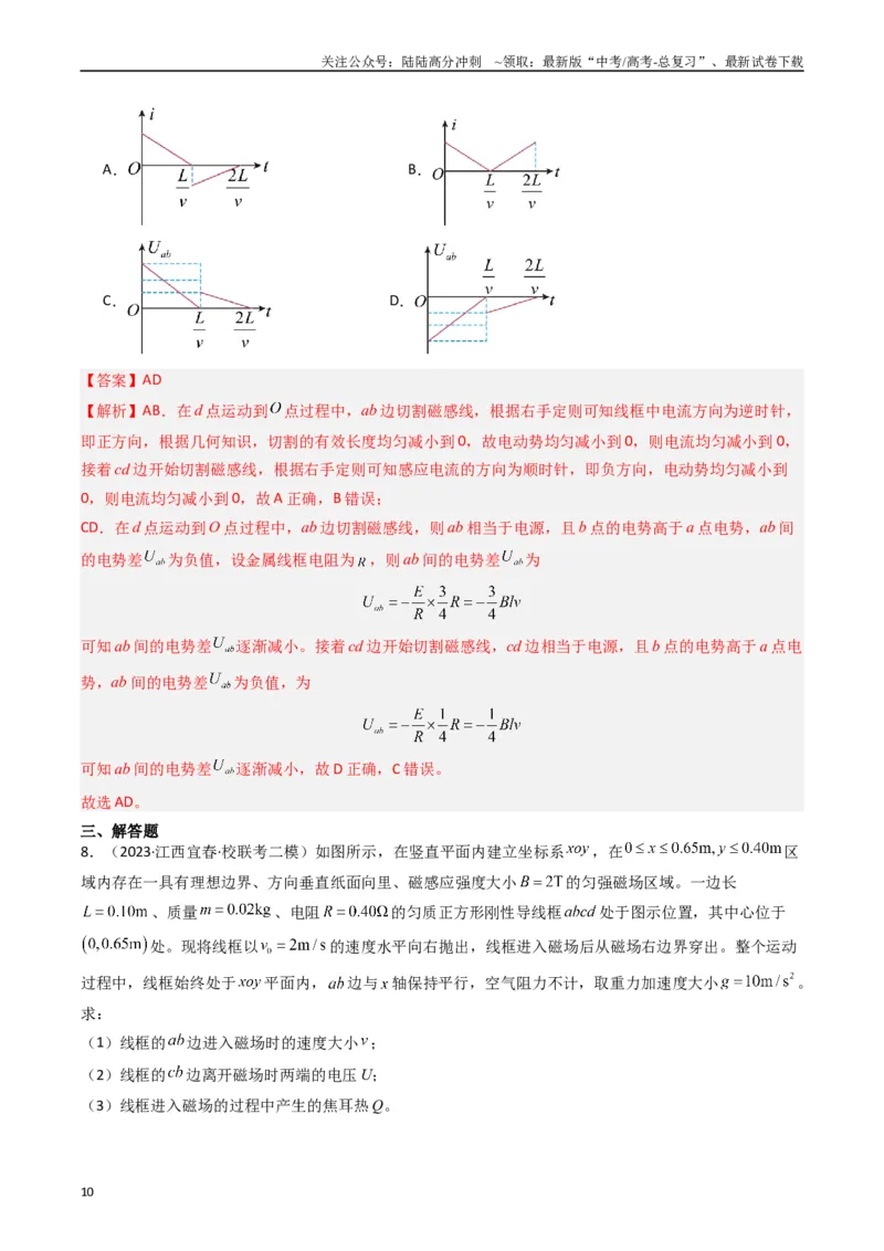 《热点12导线框进出磁场的电磁感应模型（教师版）_04-物理-高考总复习_专项复习_2024年_2024年高考物理热点·重点·难点专练（新高考专用）》第10页预览