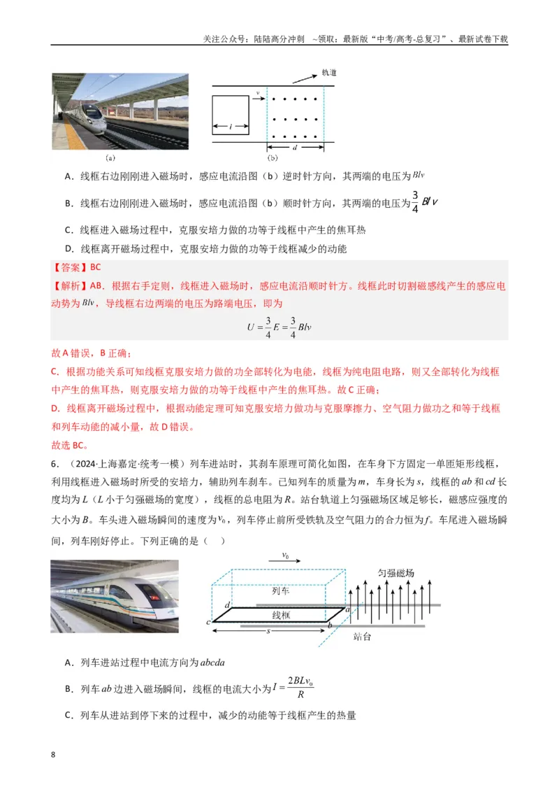 《热点12导线框进出磁场的电磁感应模型（教师版）_04-物理-高考总复习_专项复习_2024年_2024年高考物理热点·重点·难点专练（新高考专用）》第8页预览