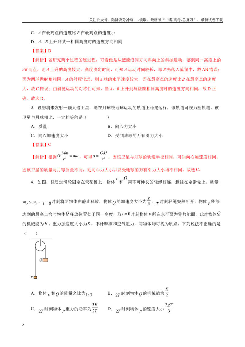 《物理（江苏卷01）（全解全析）_04-物理-高考总复习_一轮复习_2025年_2025年高考物理第一次模拟卷24套》第2页预览