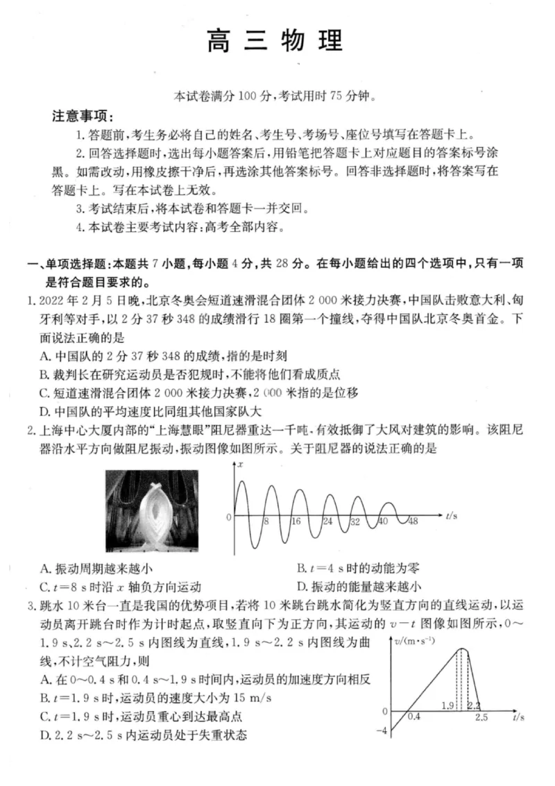 《广东省金太阳2026届高三8月开学联考（05C）物理_2025-20264机构联考_金太阳_2508272026届广东金太阳高三8月开学联考（05C）（全科）》第1页预览