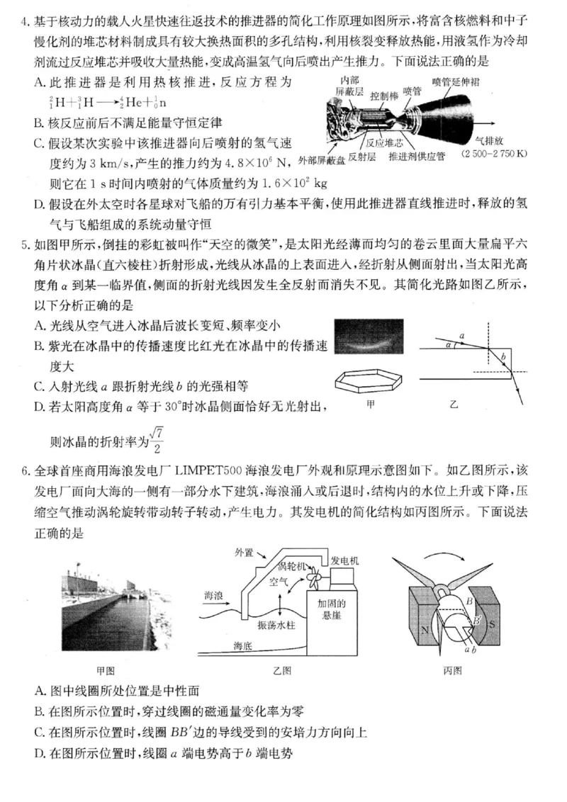 《广东省金太阳2026届高三8月开学联考（05C）物理_2025-20264机构联考_金太阳_2508272026届广东金太阳高三8月开学联考（05C）（全科）》第2页预览