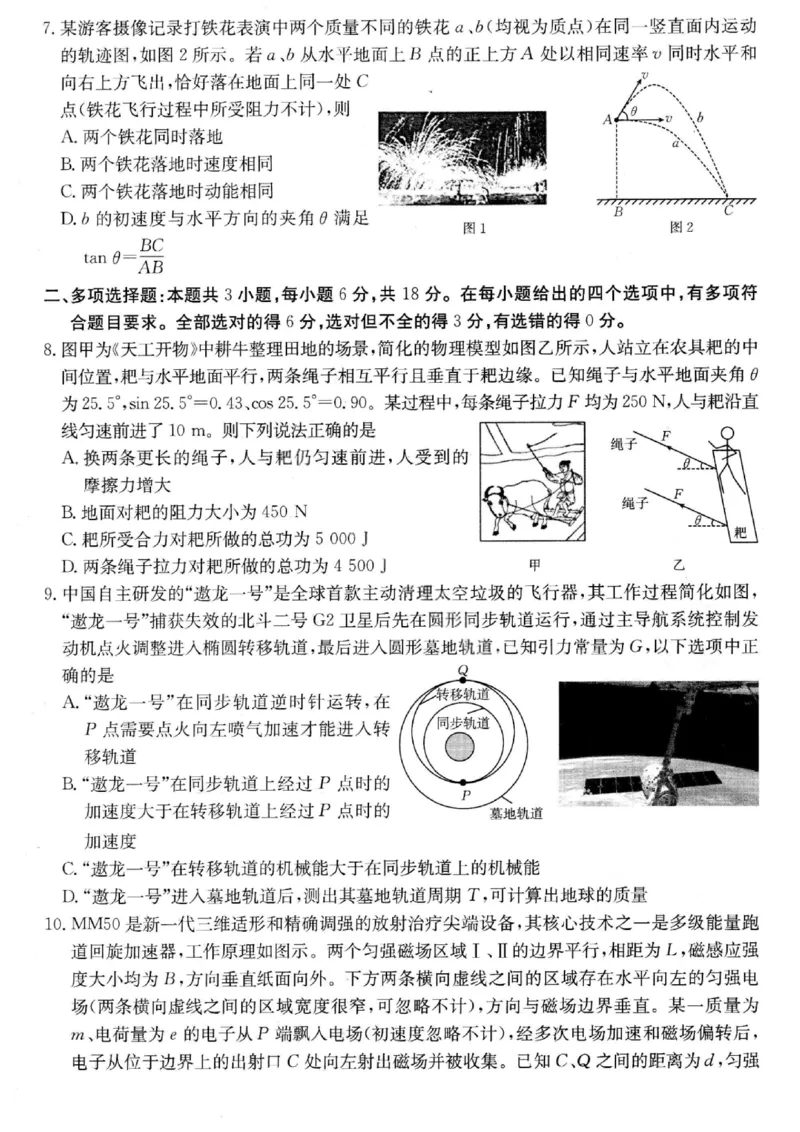 《广东省金太阳2026届高三8月开学联考（05C）物理_2025-20264机构联考_金太阳_2508272026届广东金太阳高三8月开学联考（05C）（全科）》第3页预览