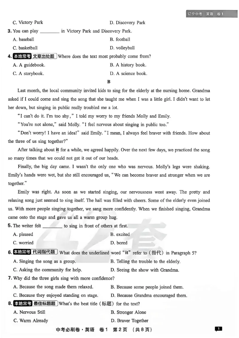 《英语42套新卷A4_2027版初中《必刷题42套新卷》（英语）（辽宁专用）》第10页预览