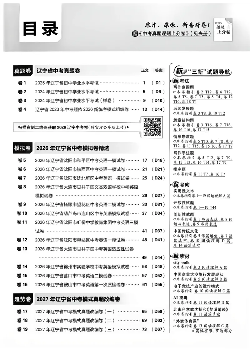 《英语42套新卷A4_2027版初中《必刷题42套新卷》（英语）（辽宁专用）》第3页预览