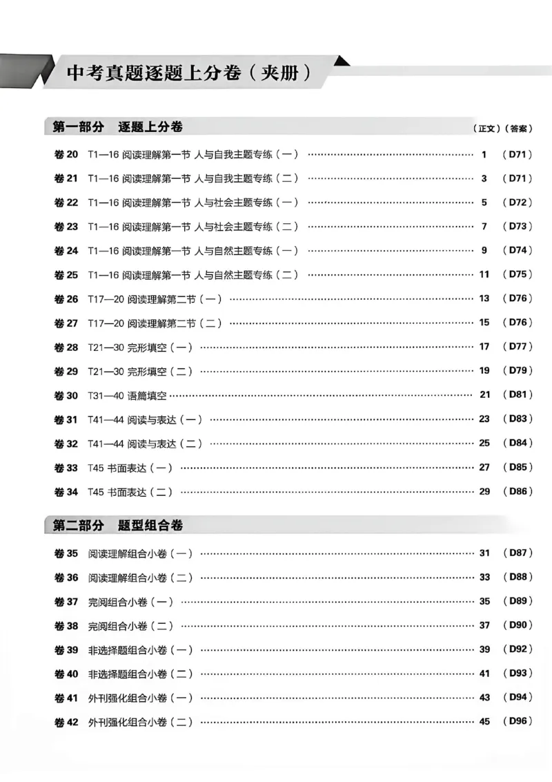 《英语42套新卷A4_2027版初中《必刷题42套新卷》（英语）（辽宁专用）》第4页预览