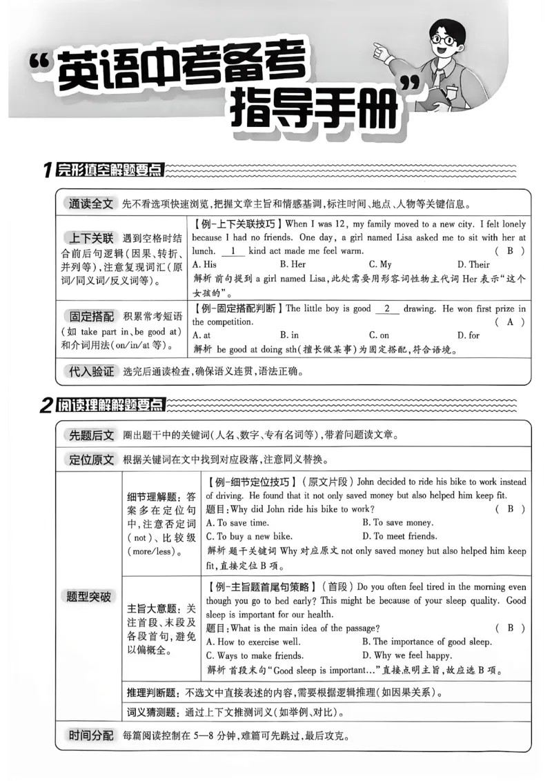 《英语42套新卷A4_2027版初中《必刷题42套新卷》（英语）（辽宁专用）》第7页预览