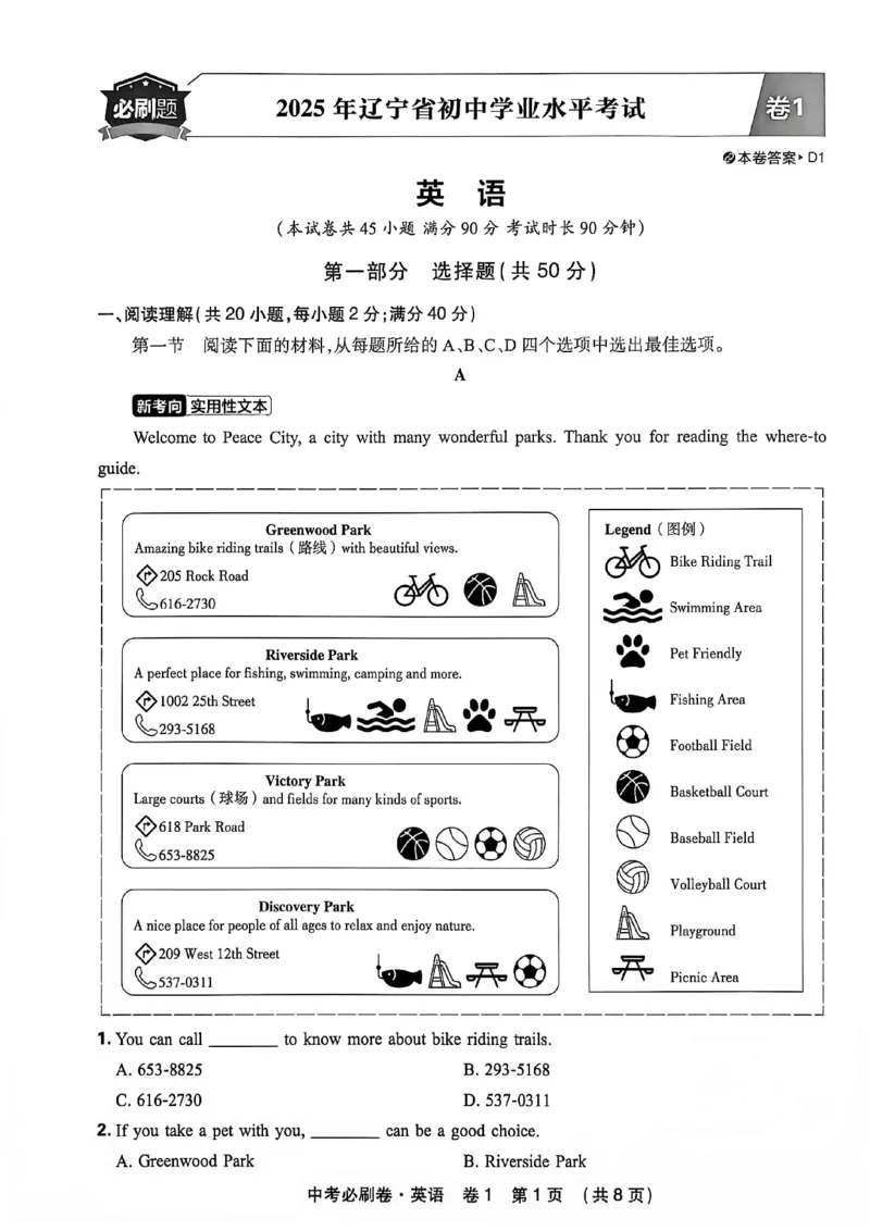 《英语42套新卷A4_2027版初中《必刷题42套新卷》（英语）（辽宁专用）》第9页预览
