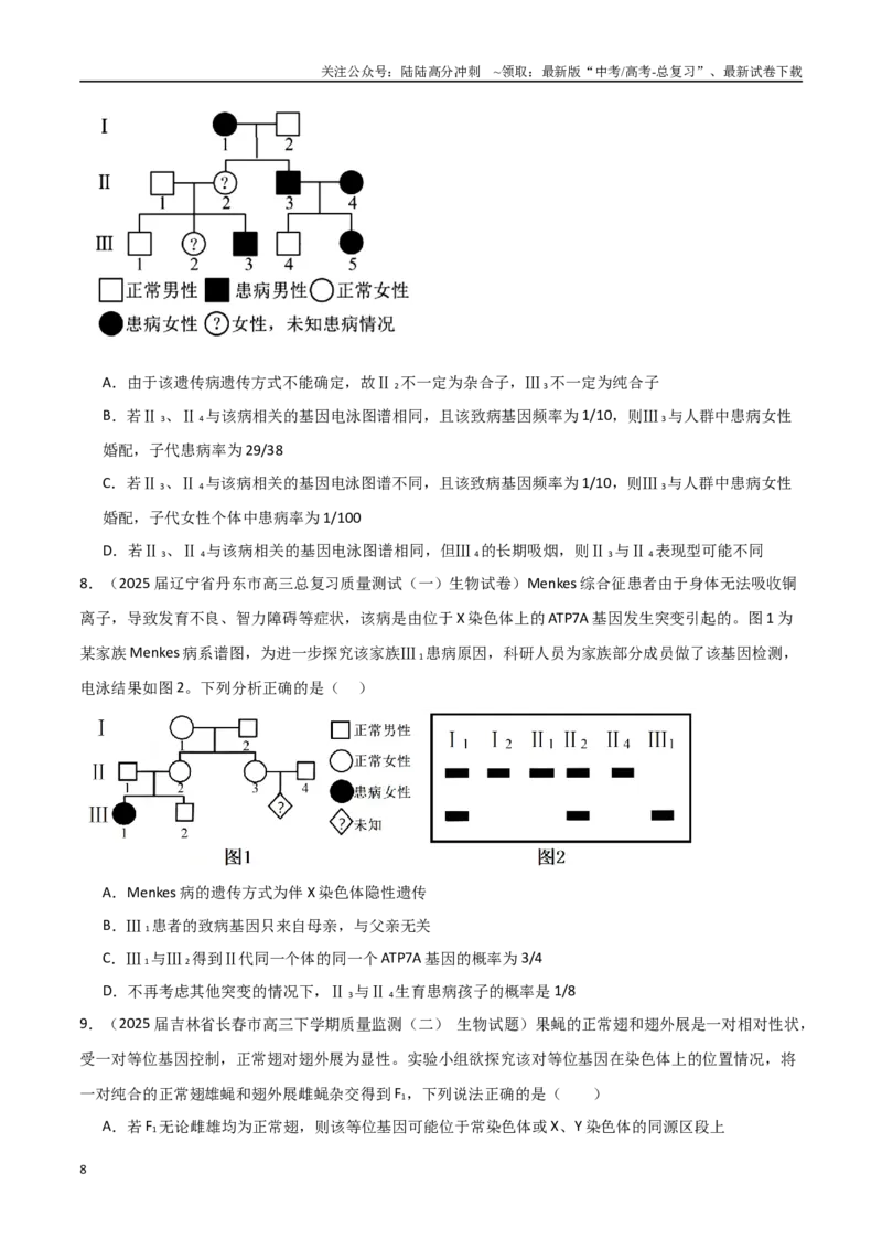 《猜押08多项选择题必刷（学生版）_06-生物-高考总复习_专项复习_2025年_2025年高考生物抢押秘籍（黑吉辽蒙专用）》第8页预览