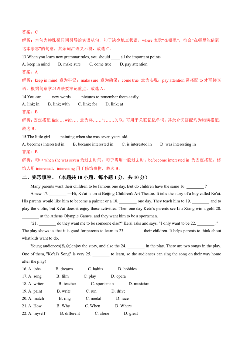 《人教2026《暑假预习讲义》暑假收心卷02（提升培优）（暑假测试）（解析版）（新教材人教版）_26秋初中教辅资料_26秋初中《暑假预习》_2026秋《暑假预习讲义》9上英语》第3页预览