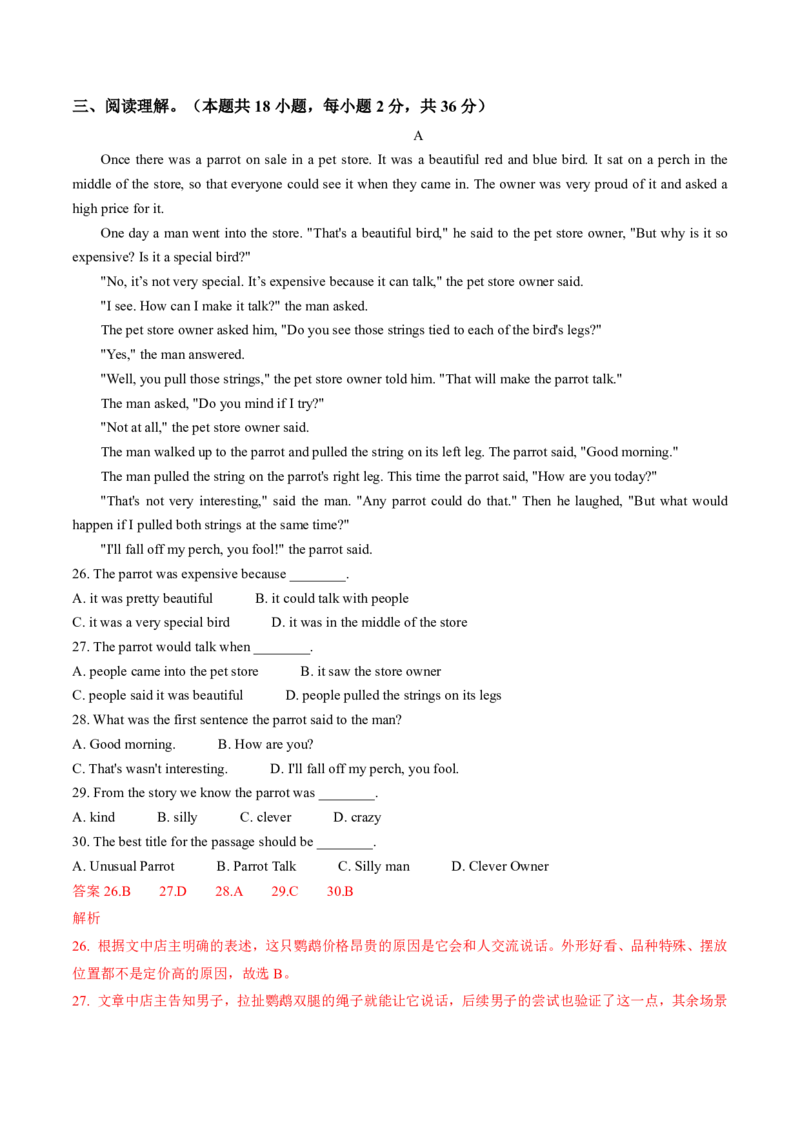 《人教2026《暑假预习讲义》暑假收心卷02（提升培优）（暑假测试）（解析版）（新教材人教版）_26秋初中教辅资料_26秋初中《暑假预习》_2026秋《暑假预习讲义》9上英语》第5页预览