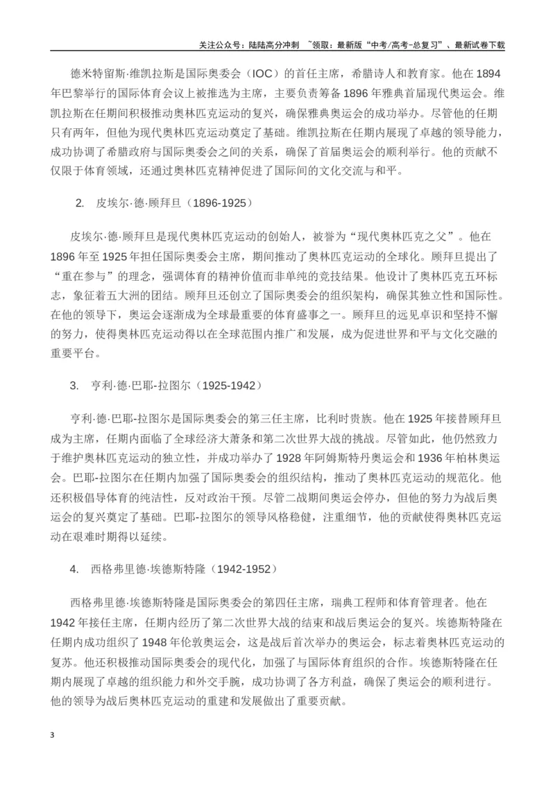 《热点素材49巴赫被授予国际奥委会终身名誉主席称号（新闻事件+适用主题+精选时评）-（全国通用）_专项复习_2025年_2025年高考语文作文高分素材运用与优秀范文（全国通用）_资料》第3页预览