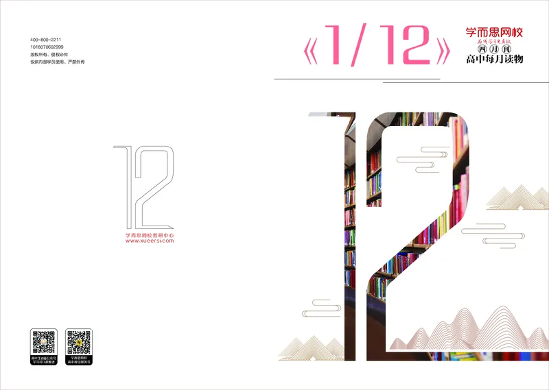 《4月刊190516v5-8c4d51fbc9d2_学而思高一全套_2019秋季高一1_2019秋高一语文腾飞班（全国）张卡特_读物》第1页预览