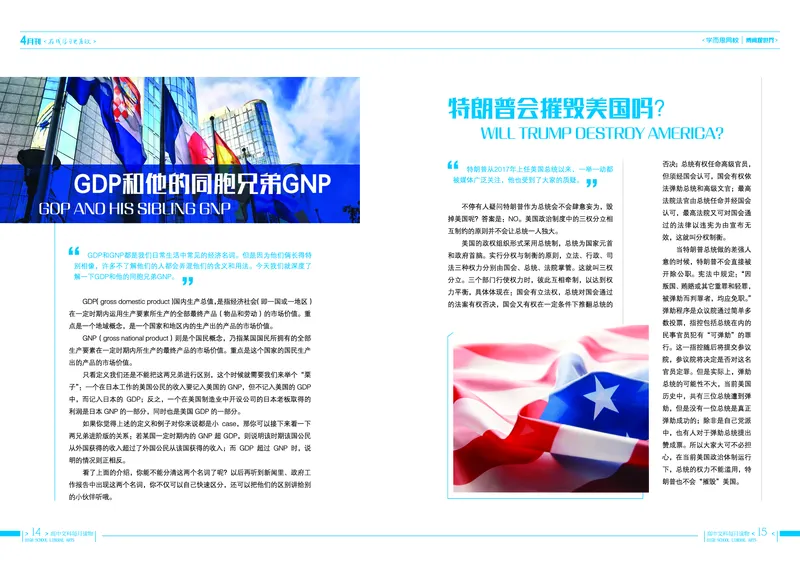 《4月刊190516v5-8c4d51fbc9d2_学而思高一全套_2019秋季高一1_2019秋高一语文腾飞班（全国）张卡特_读物》第10页预览