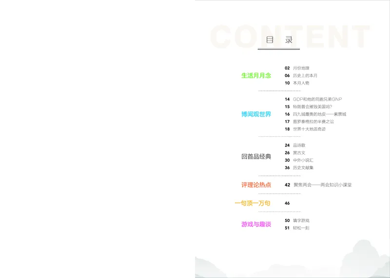 《4月刊190516v5-8c4d51fbc9d2_学而思高一全套_2019秋季高一1_2019秋高一语文腾飞班（全国）张卡特_读物》第2页预览