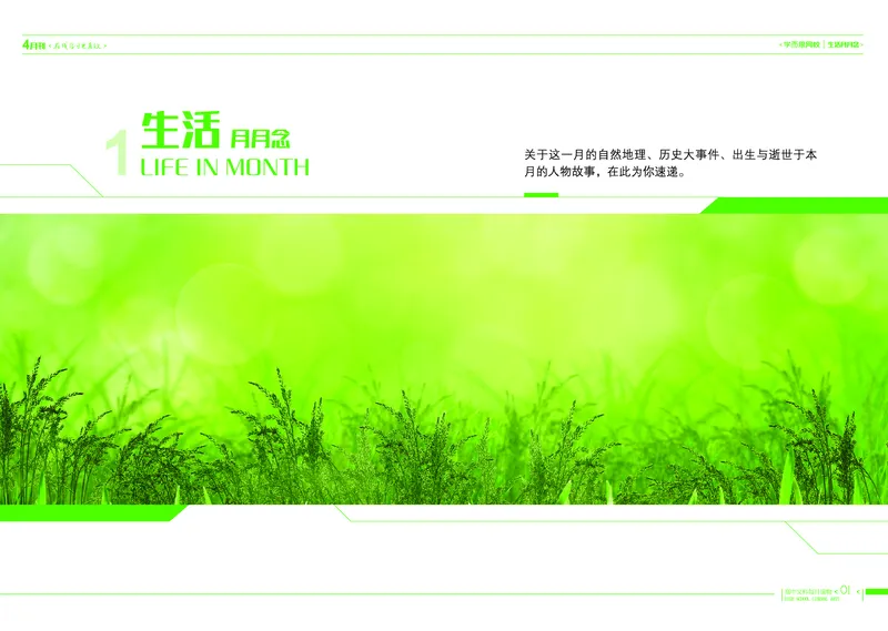 《4月刊190516v5-8c4d51fbc9d2_学而思高一全套_2019秋季高一1_2019秋高一语文腾飞班（全国）张卡特_读物》第3页预览